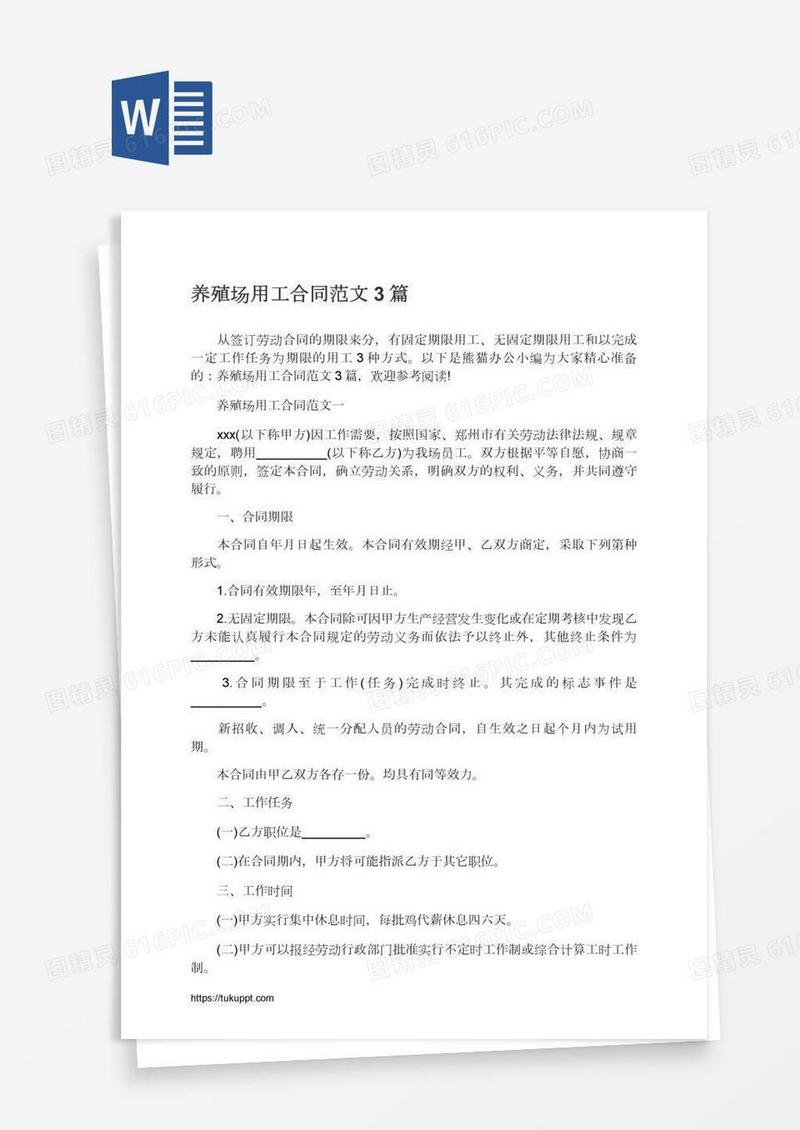 养殖场用工合同范文3篇