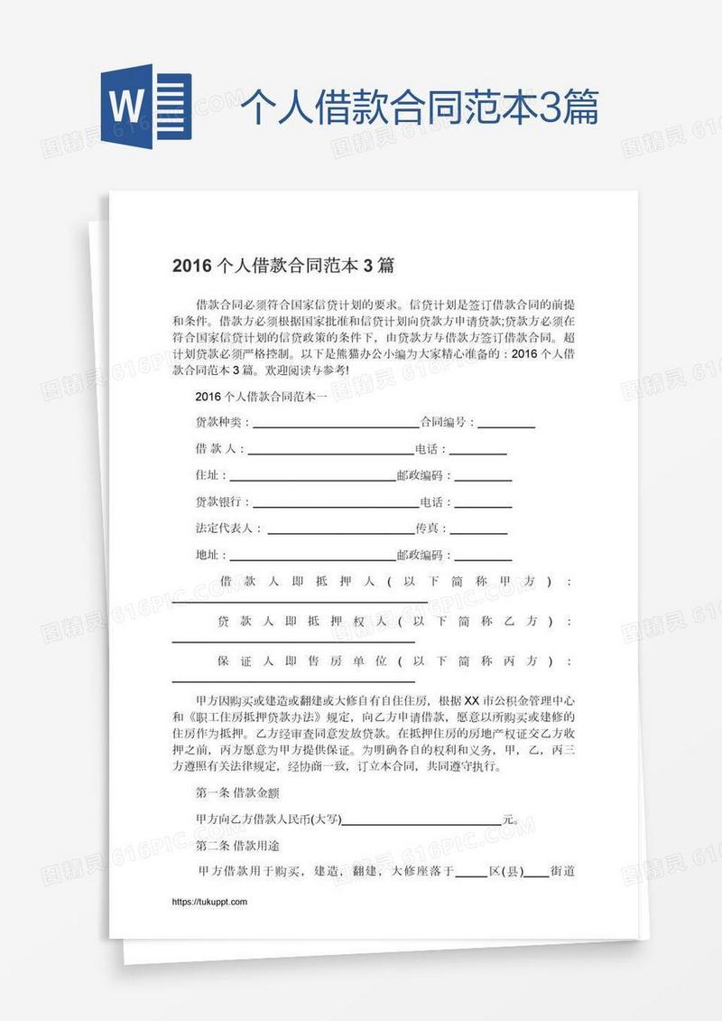 个人借款合同范本3篇