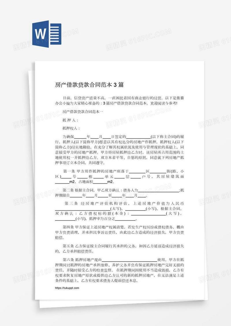 房产借款贷款合同范本3篇
