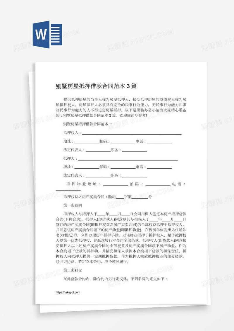 别墅房屋抵押借款合同范本3篇