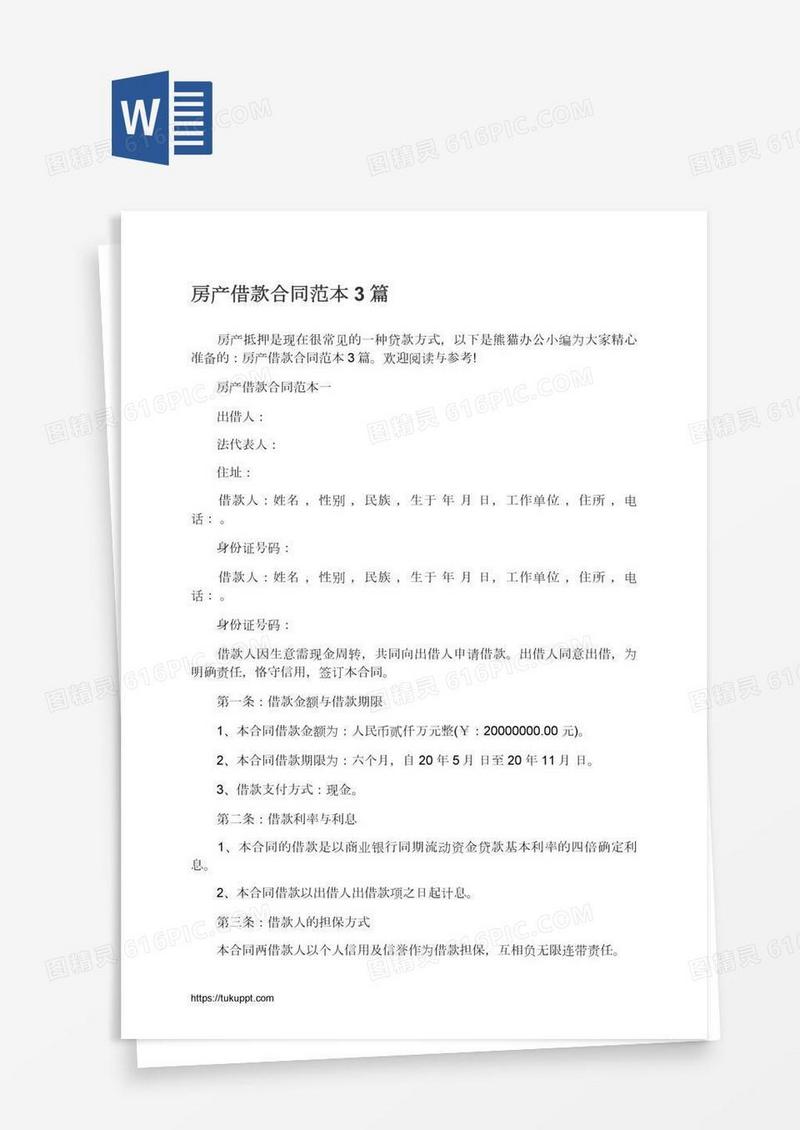 房产借款合同范本3篇