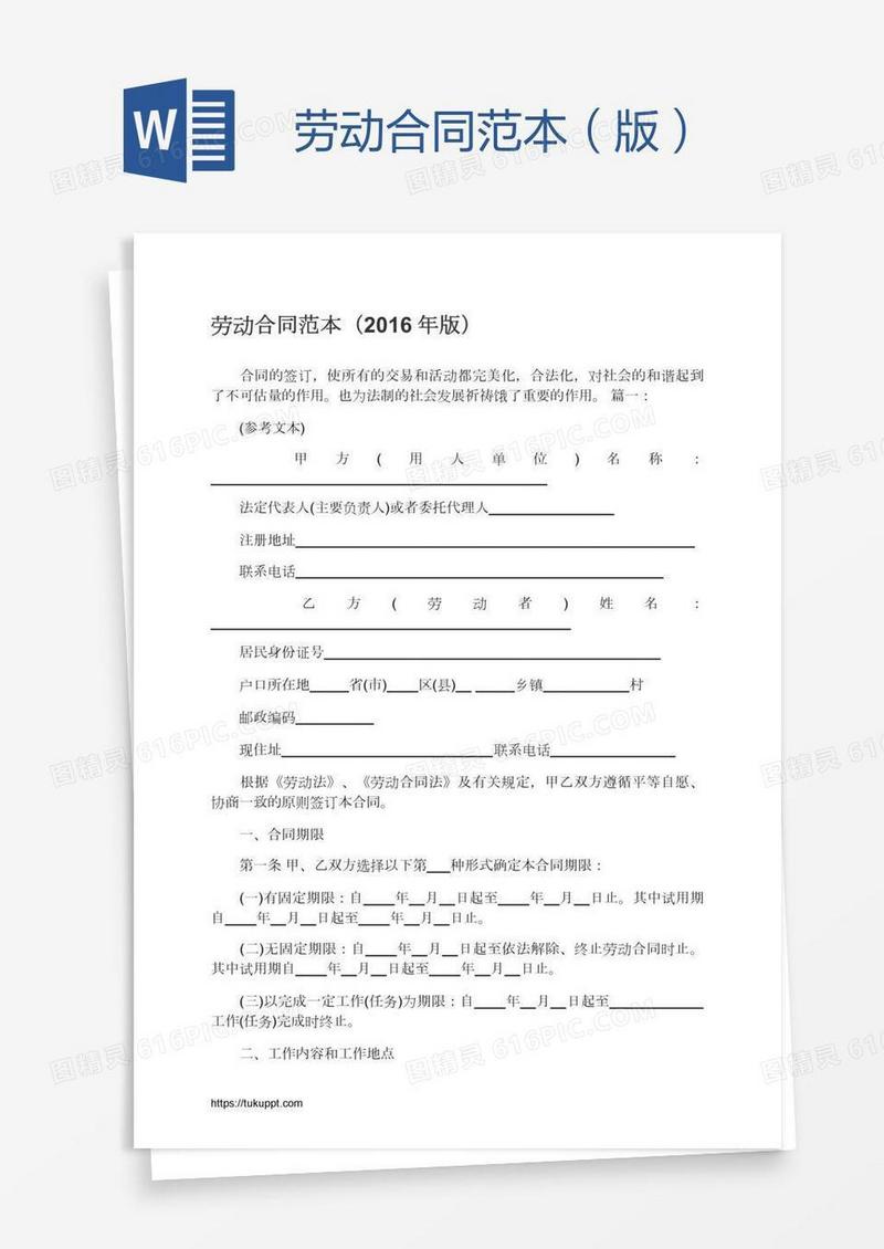 劳动合同范本（版）