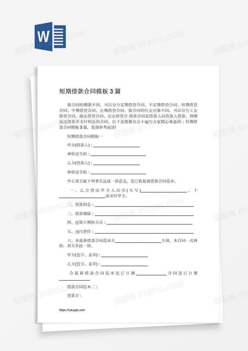 短期借款合同模板3篇