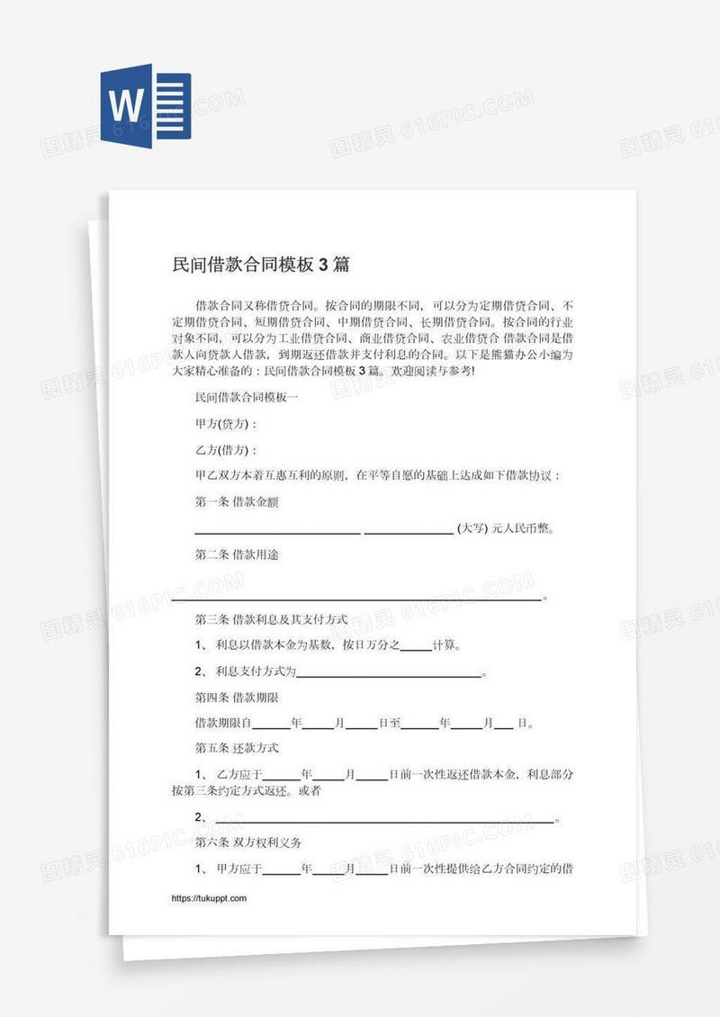 民间借款合同模板3篇