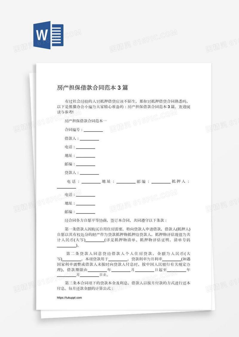 房产担保借款合同范本3篇