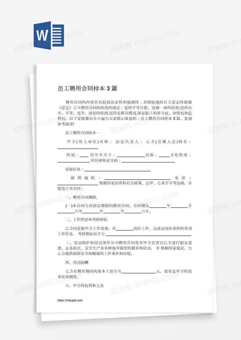 员工聘用合同样本3篇