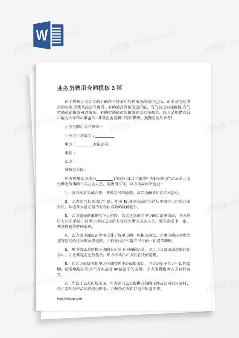 业务员聘用合同模板3篇