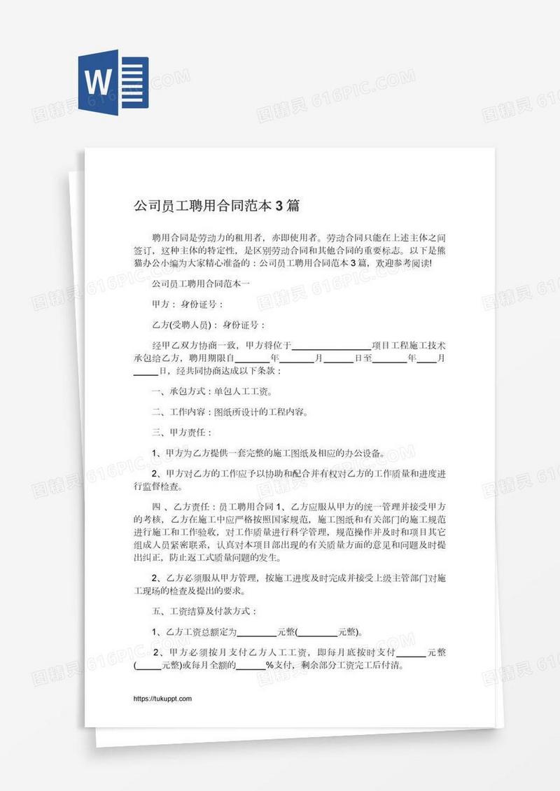 公司员工聘用合同范本3篇
