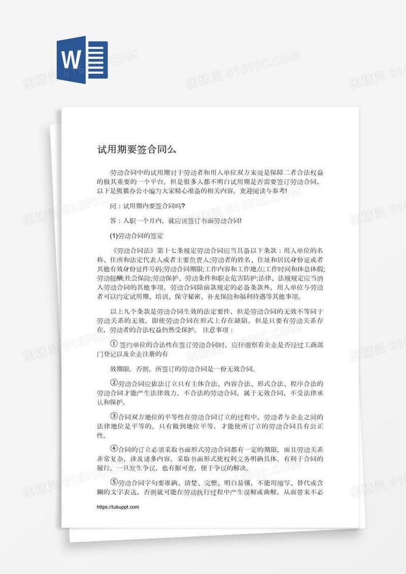 试用期要签合同么