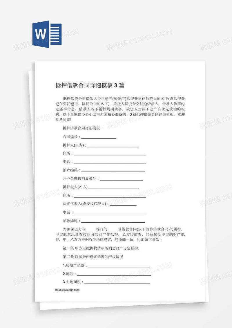 抵押借款合同详细模板3篇