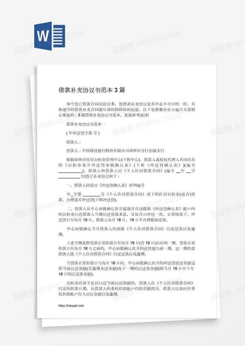 借款补充协议书范本3篇