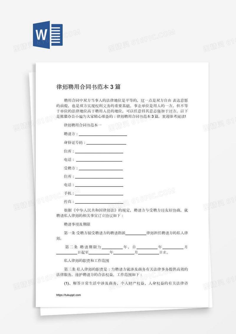 律师聘用合同书范本3篇
