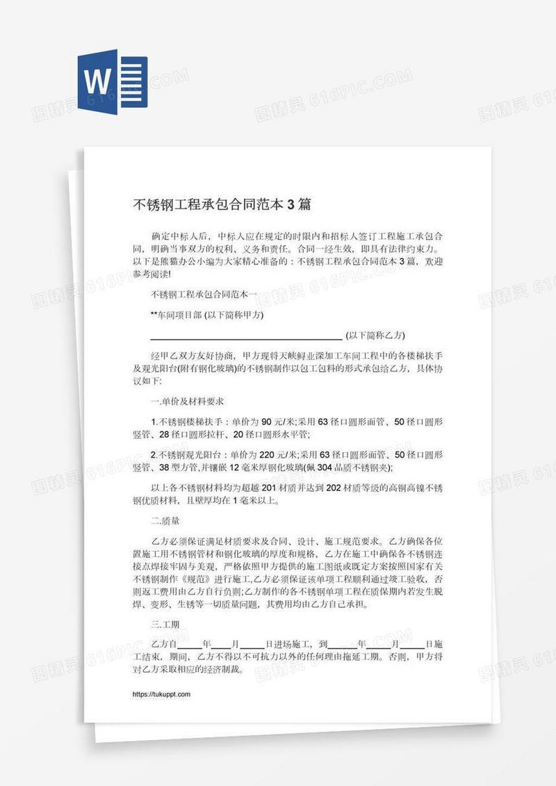 不锈钢工程承包合同范本3篇