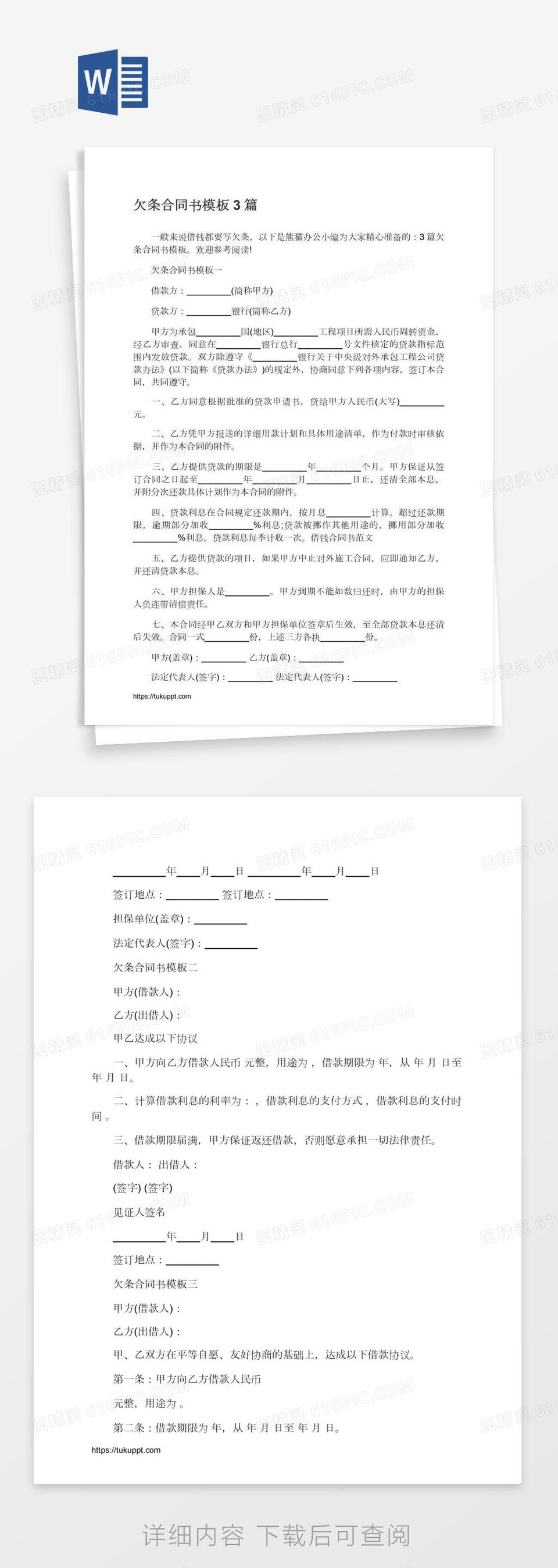 欠条合同书模板与欠条合同书的格式范本word模板免费下载_编号18nadlllg_图精灵
