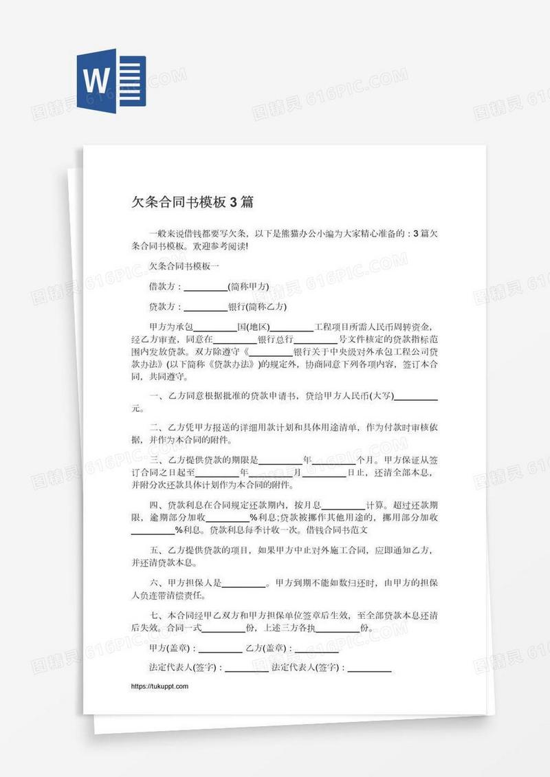 欠条合同书模板3篇