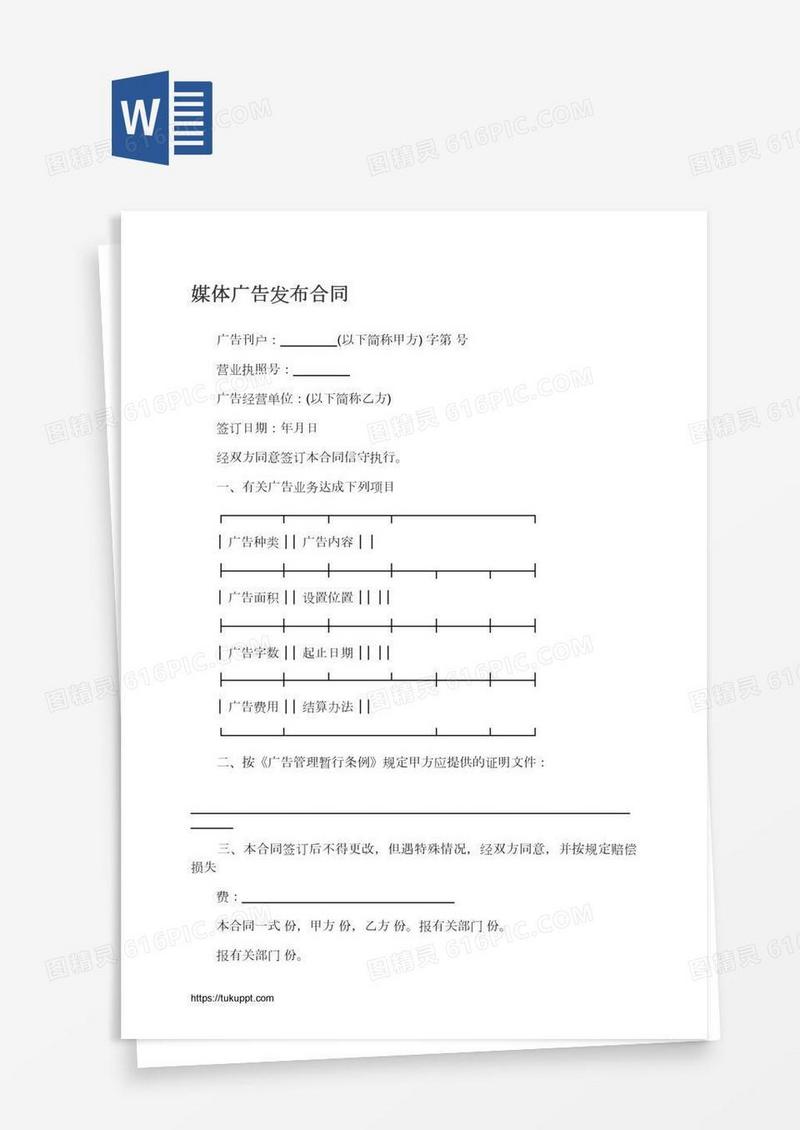 媒体广告发布合同