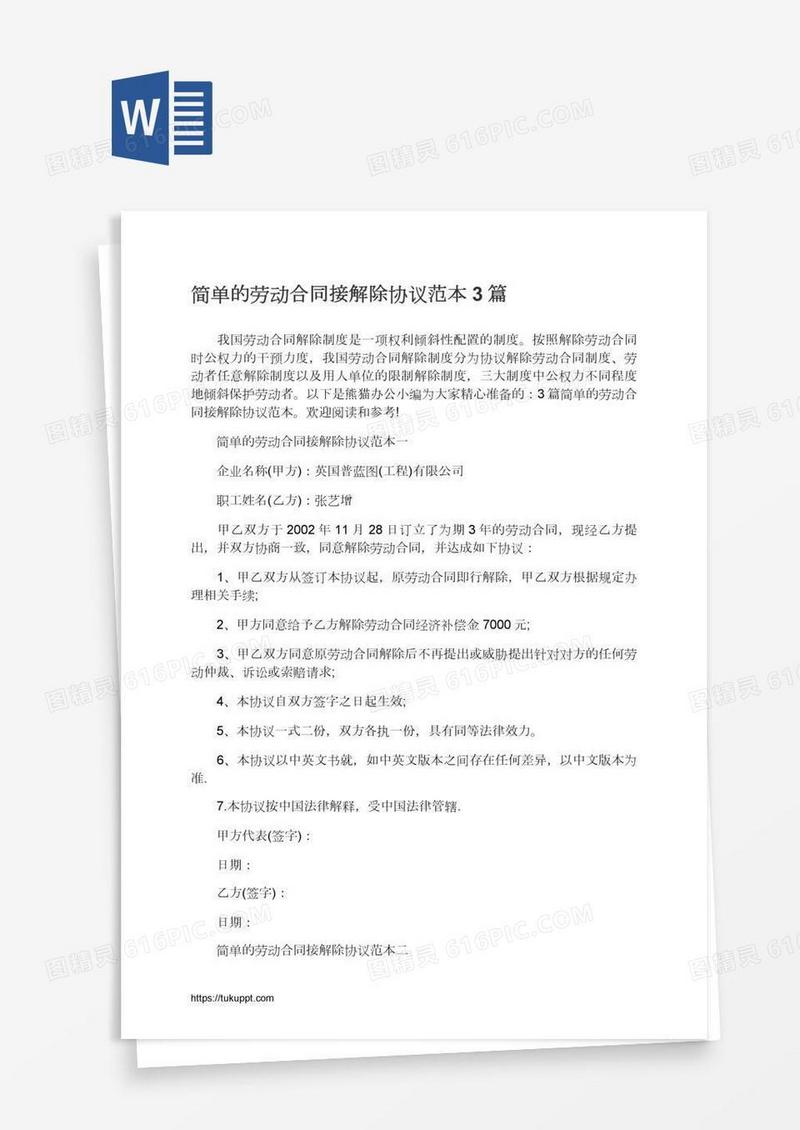 简单的劳动合同接解除协议范本3篇