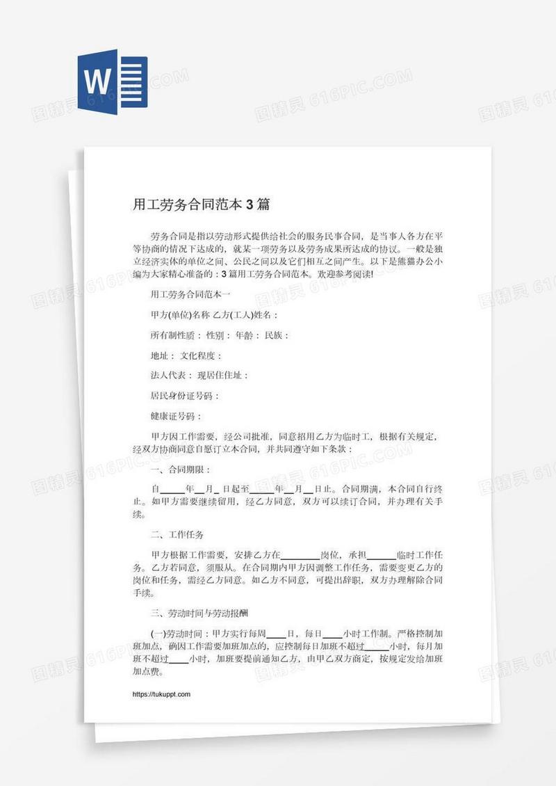 用工劳务合同范本3篇