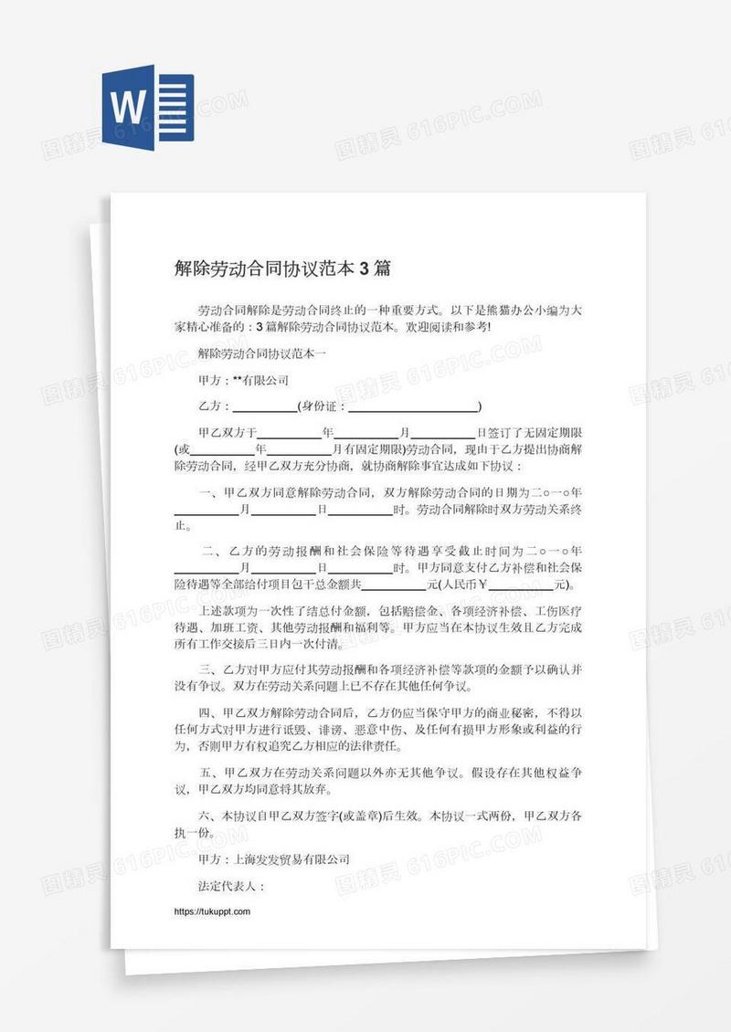 解除劳动合同协议范本3篇