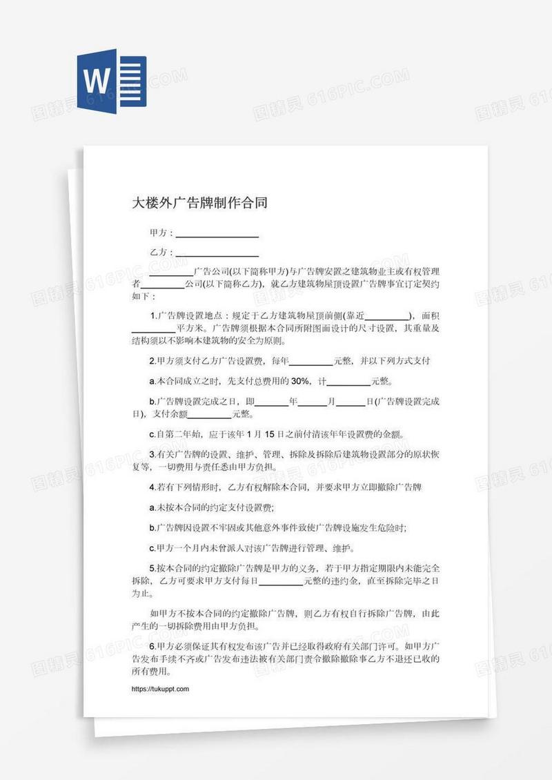 大楼外广告牌制作合同