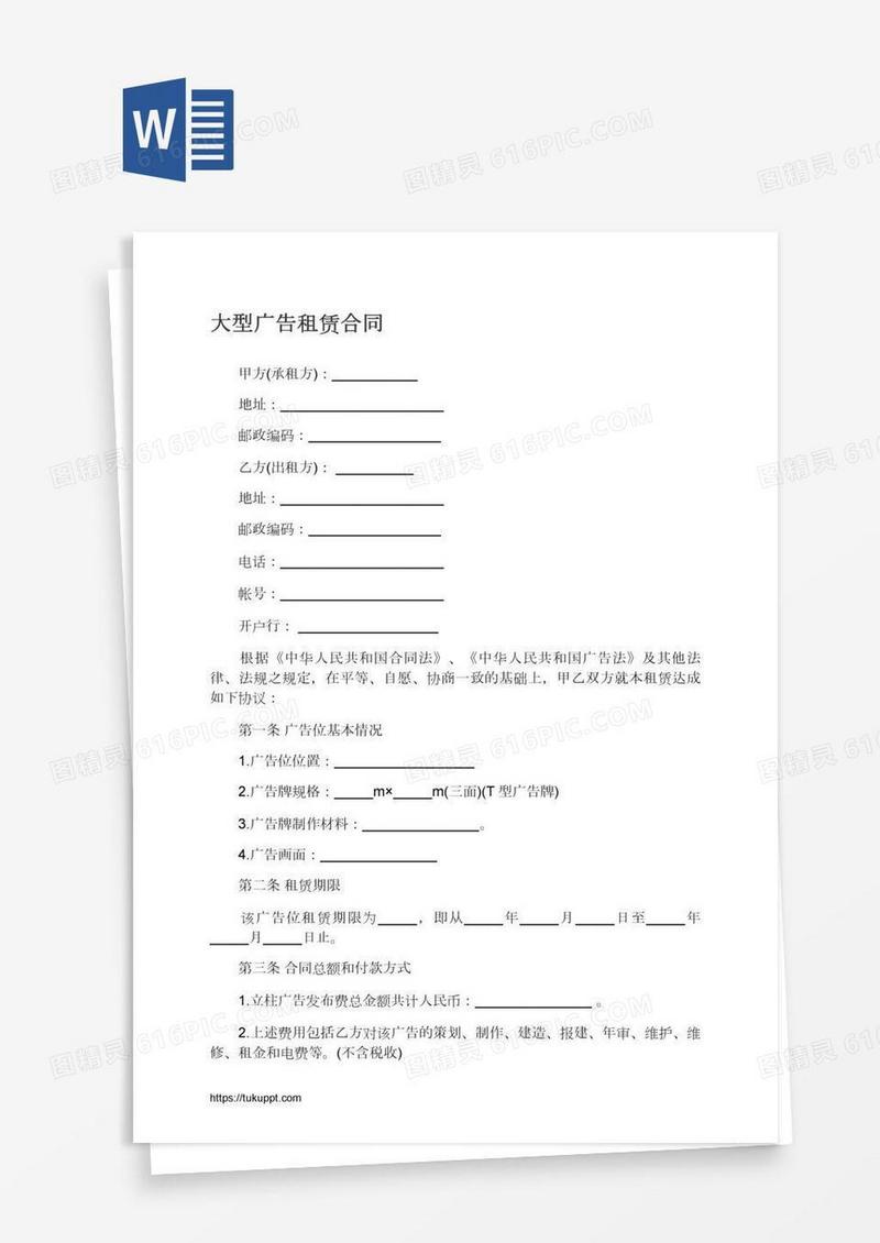 大型广告租赁合同