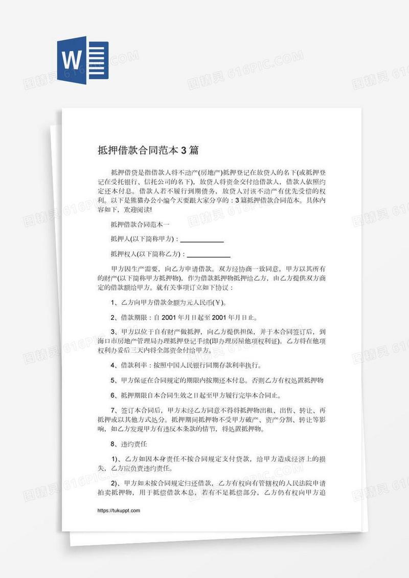 抵押借款合同范本3篇