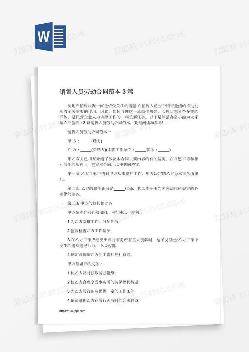 销售人员劳动合同范本3篇