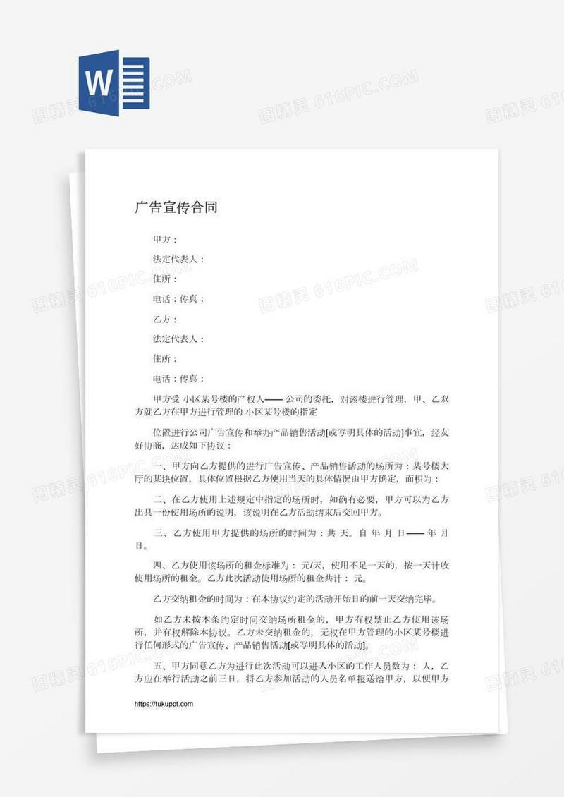 广告宣传合同