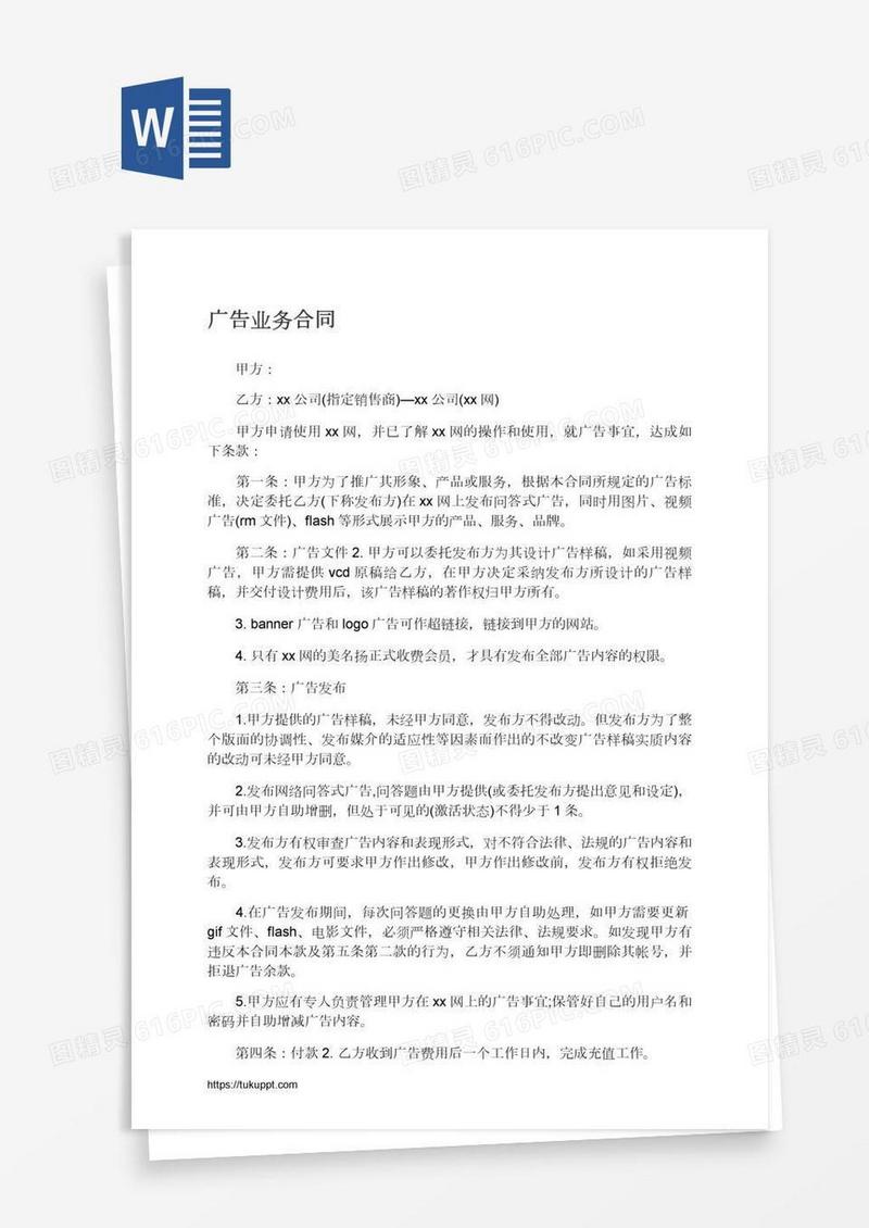 广告业务合同