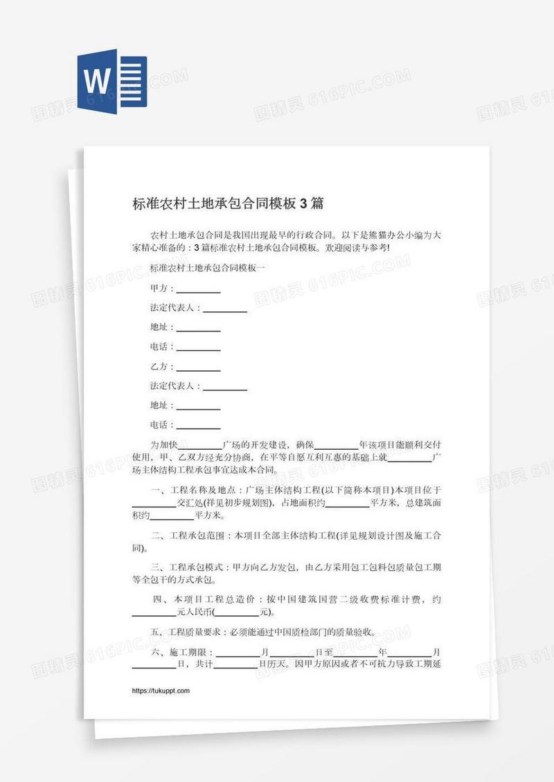 标准农村土地承包合同模板3篇