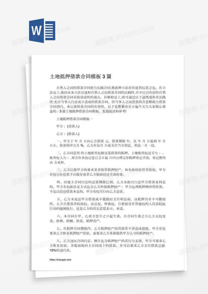 土地抵押借款合同模板3篇