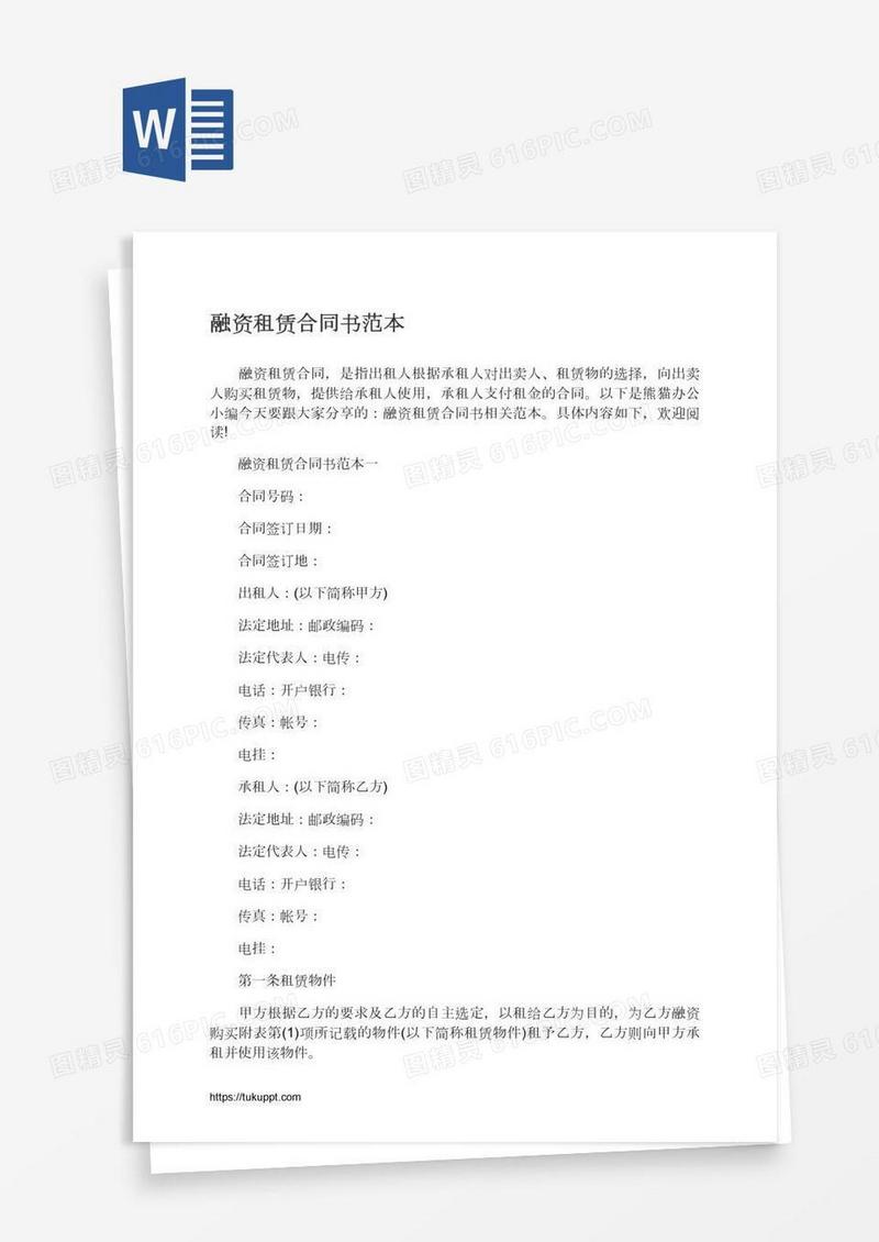 融资租赁合同书范本