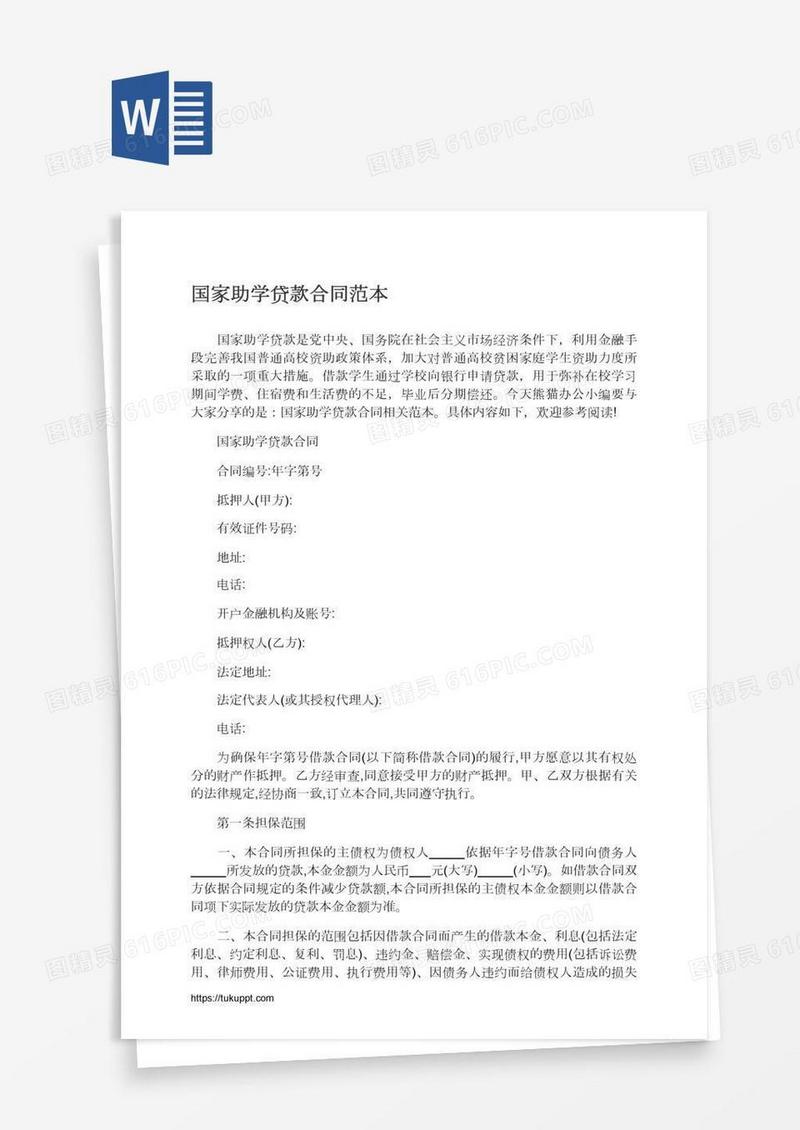 国家助学贷款合同范本