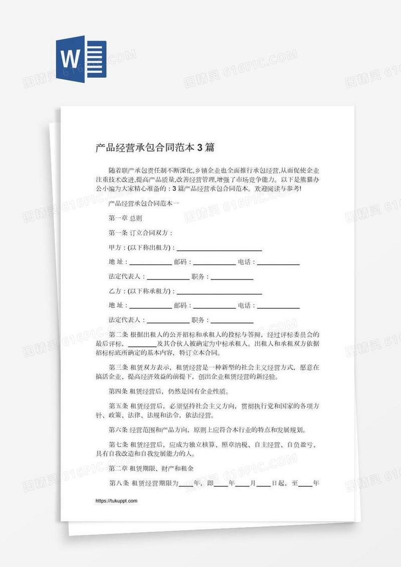 产品经营承包合同范本3篇