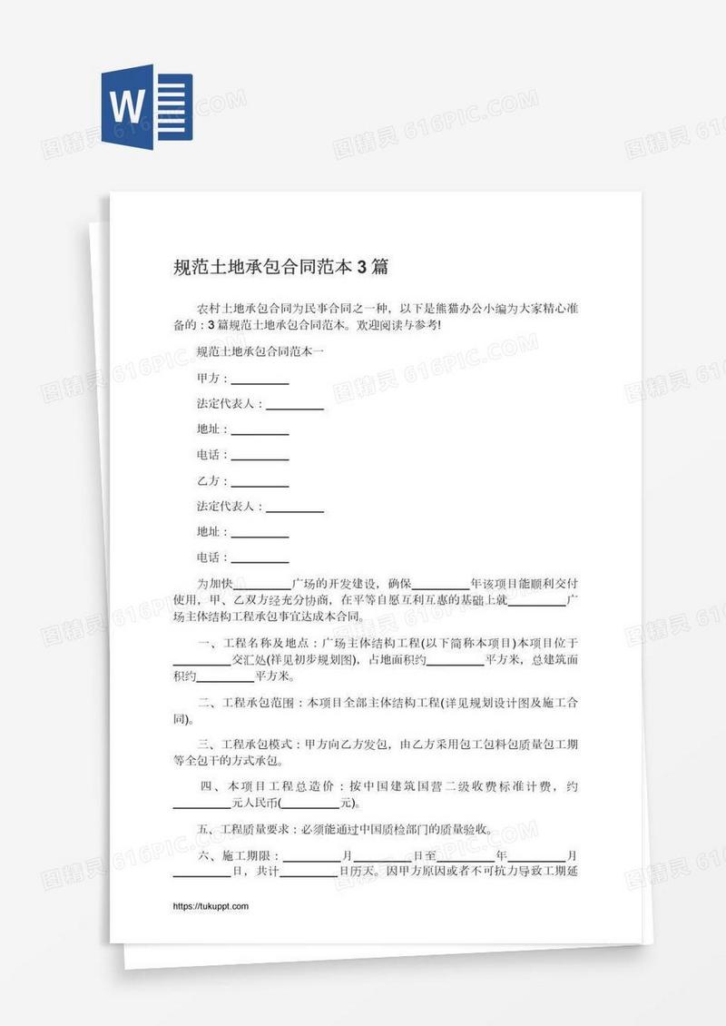 规范土地承包合同范本3篇