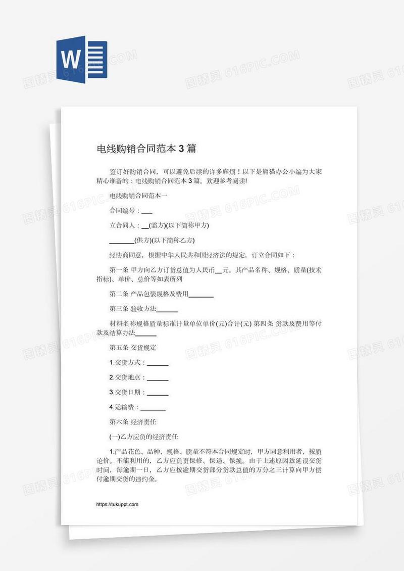 电线购销合同范本3篇