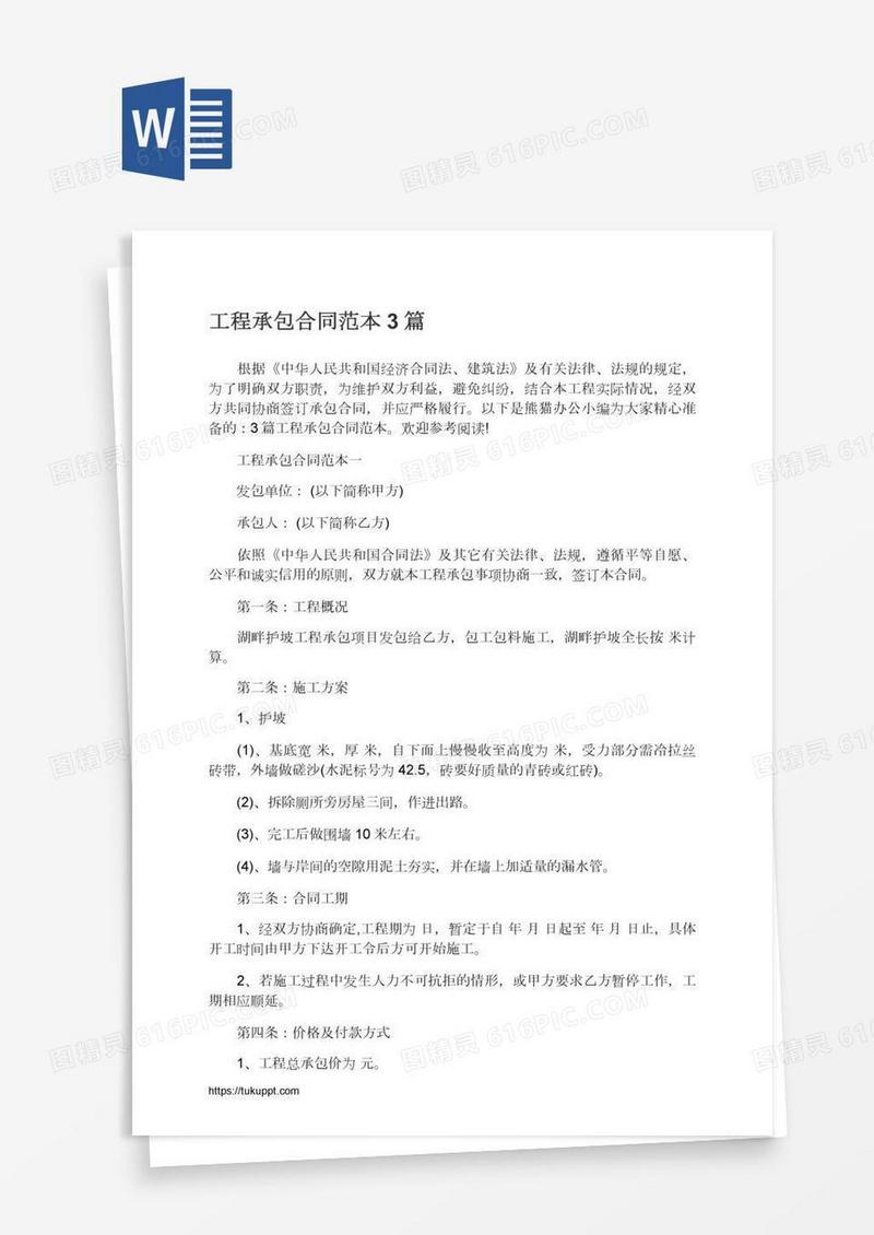 工程承包合同范本3篇