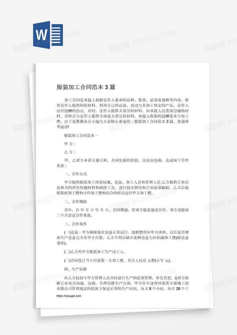 服装加工合同范本3篇