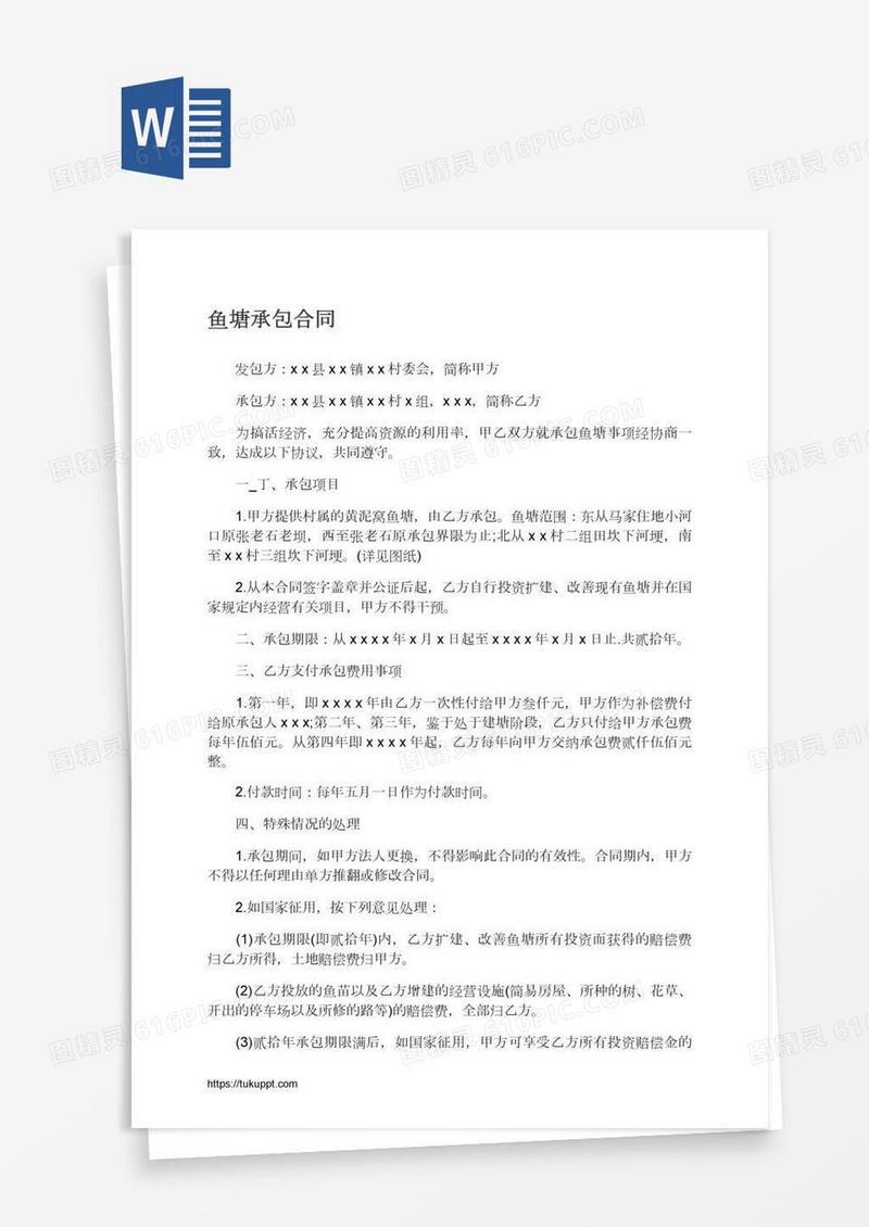鱼塘承包合同