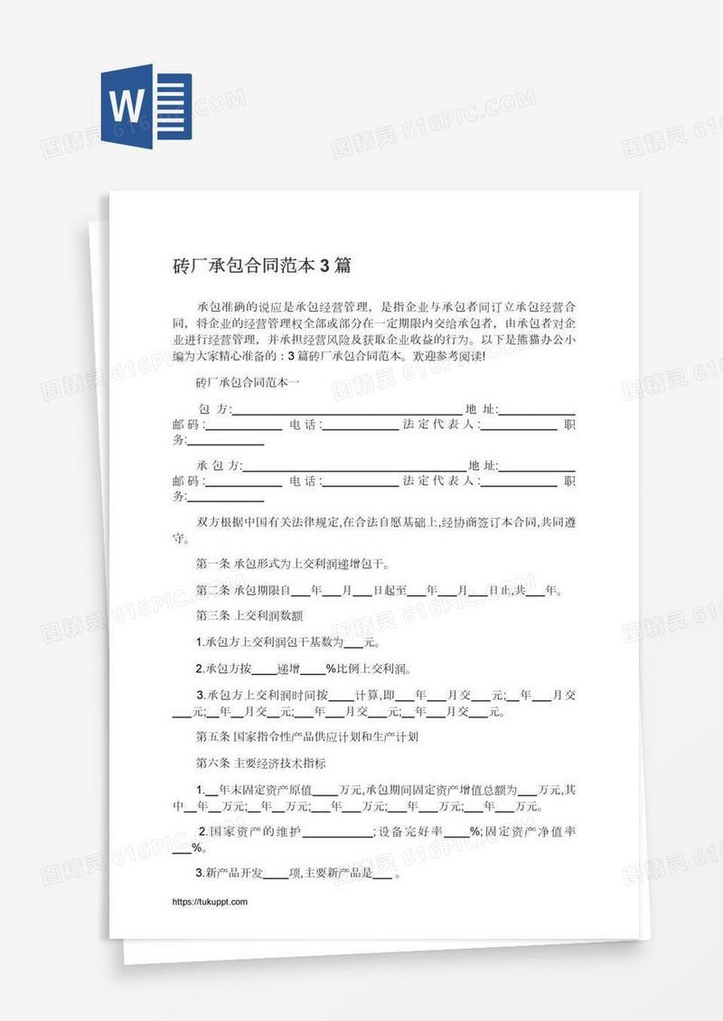 砖厂承包合同范本3篇