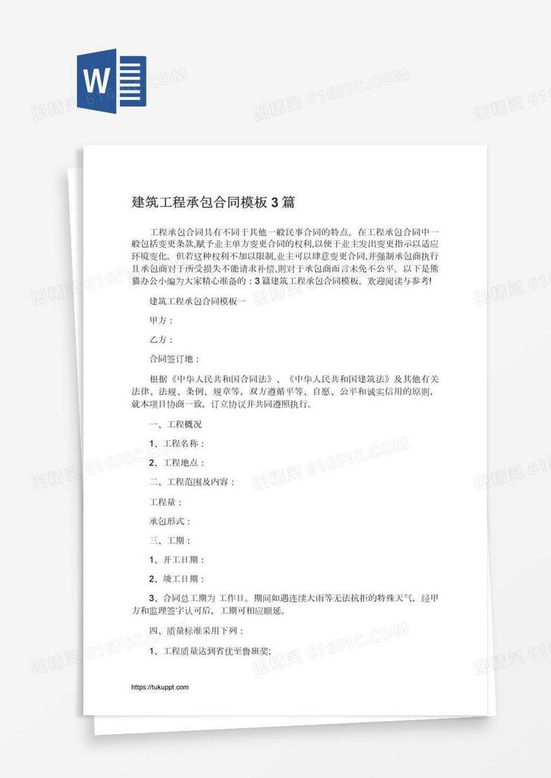 建筑工程承包合同模板3篇