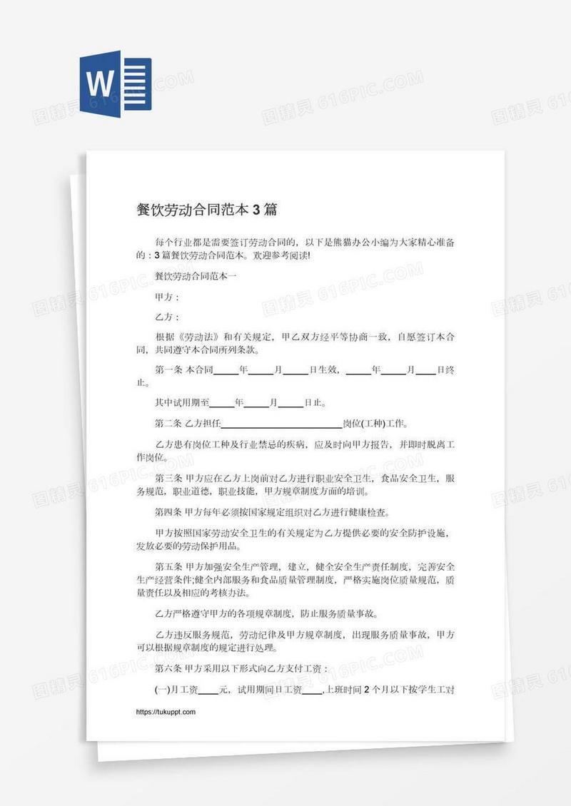 餐饮劳动合同范本3篇