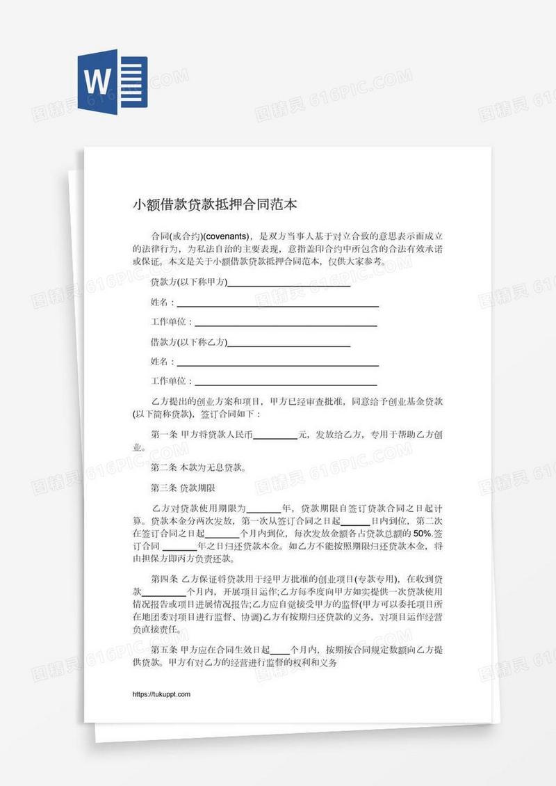 小额借款贷款抵押合同范本