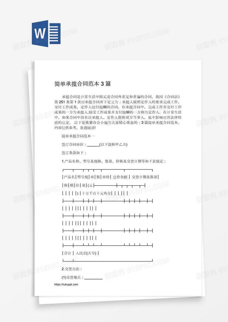 简单承揽合同范本3篇