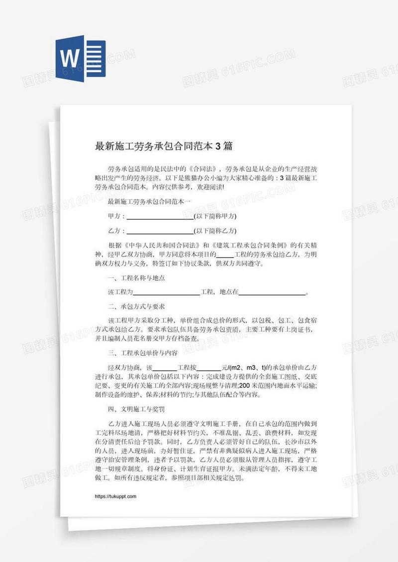 最新施工劳务承包合同范本3篇