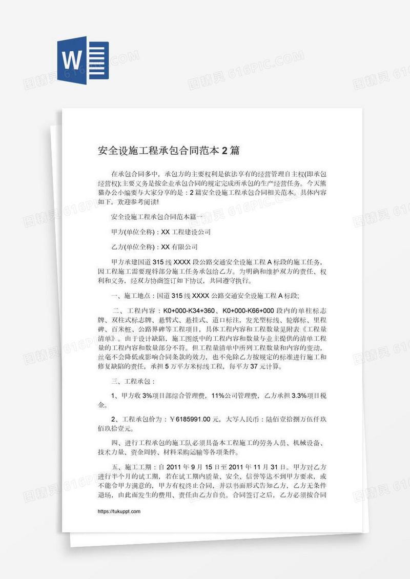 安全设施工程承包合同范本2篇