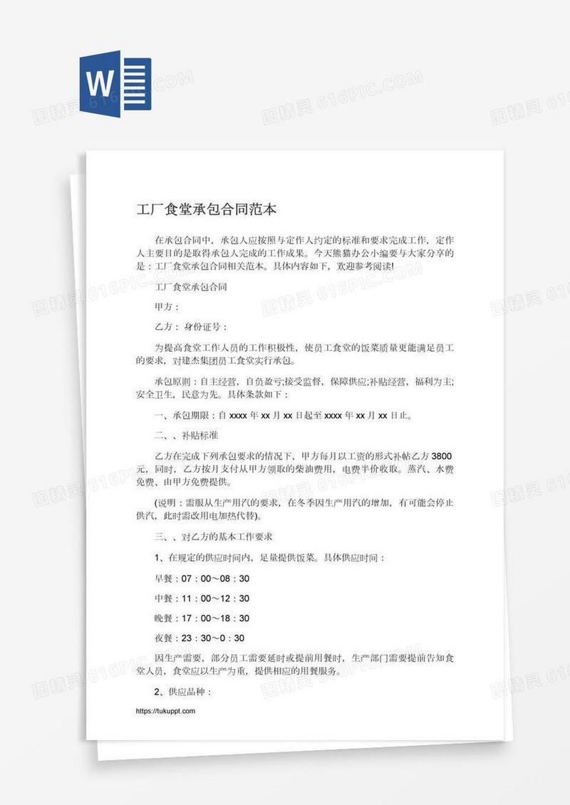 工厂食堂承包合同范本