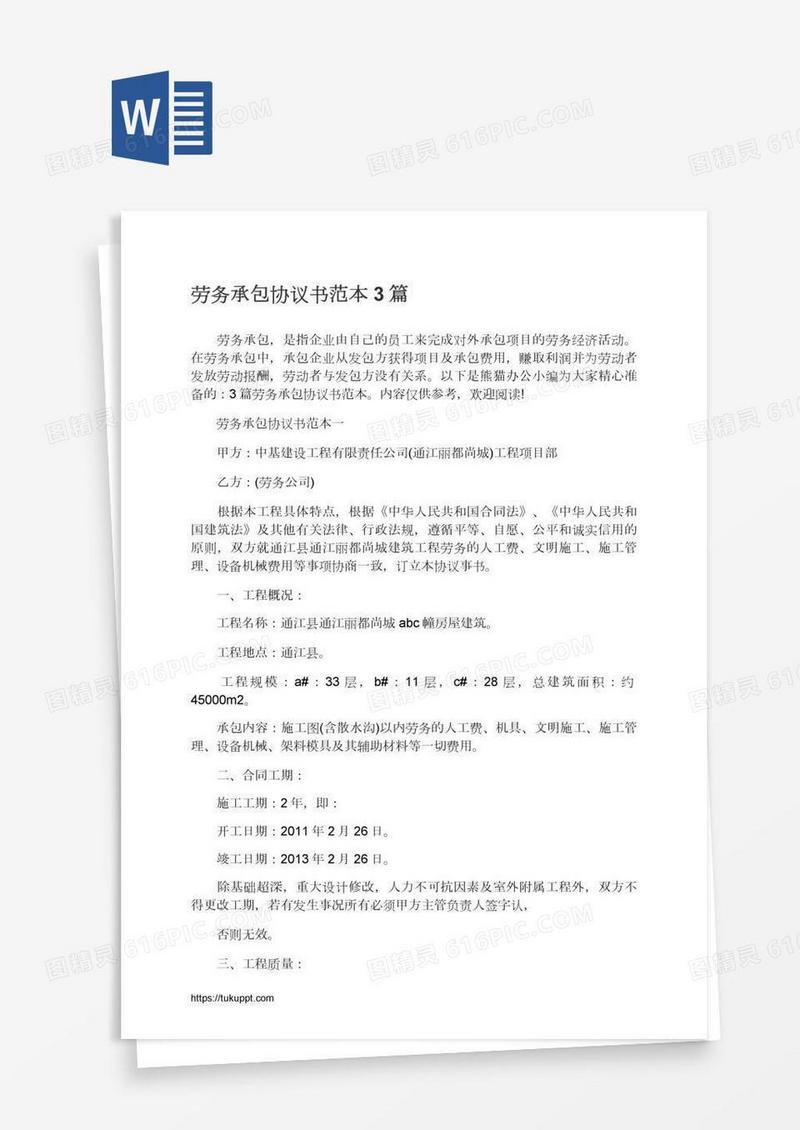 劳务承包协议书范本3篇
