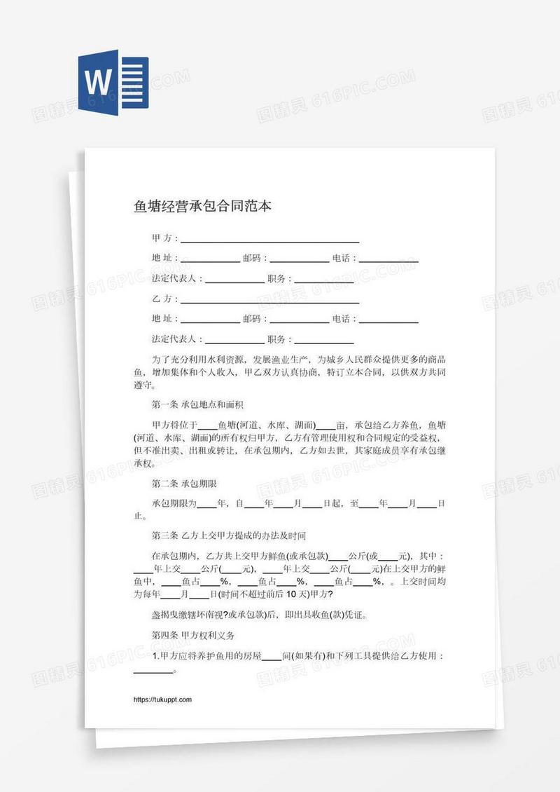 鱼塘经营承包合同范本