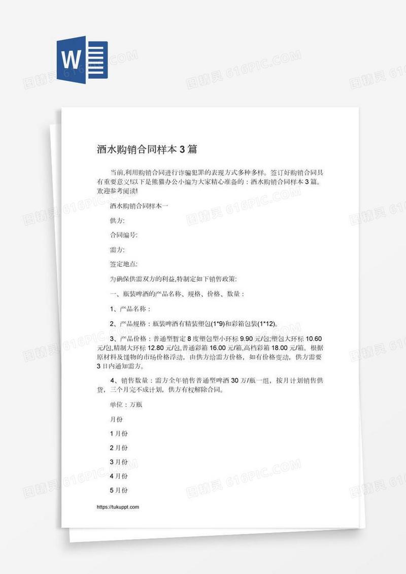 酒水购销合同样本3篇